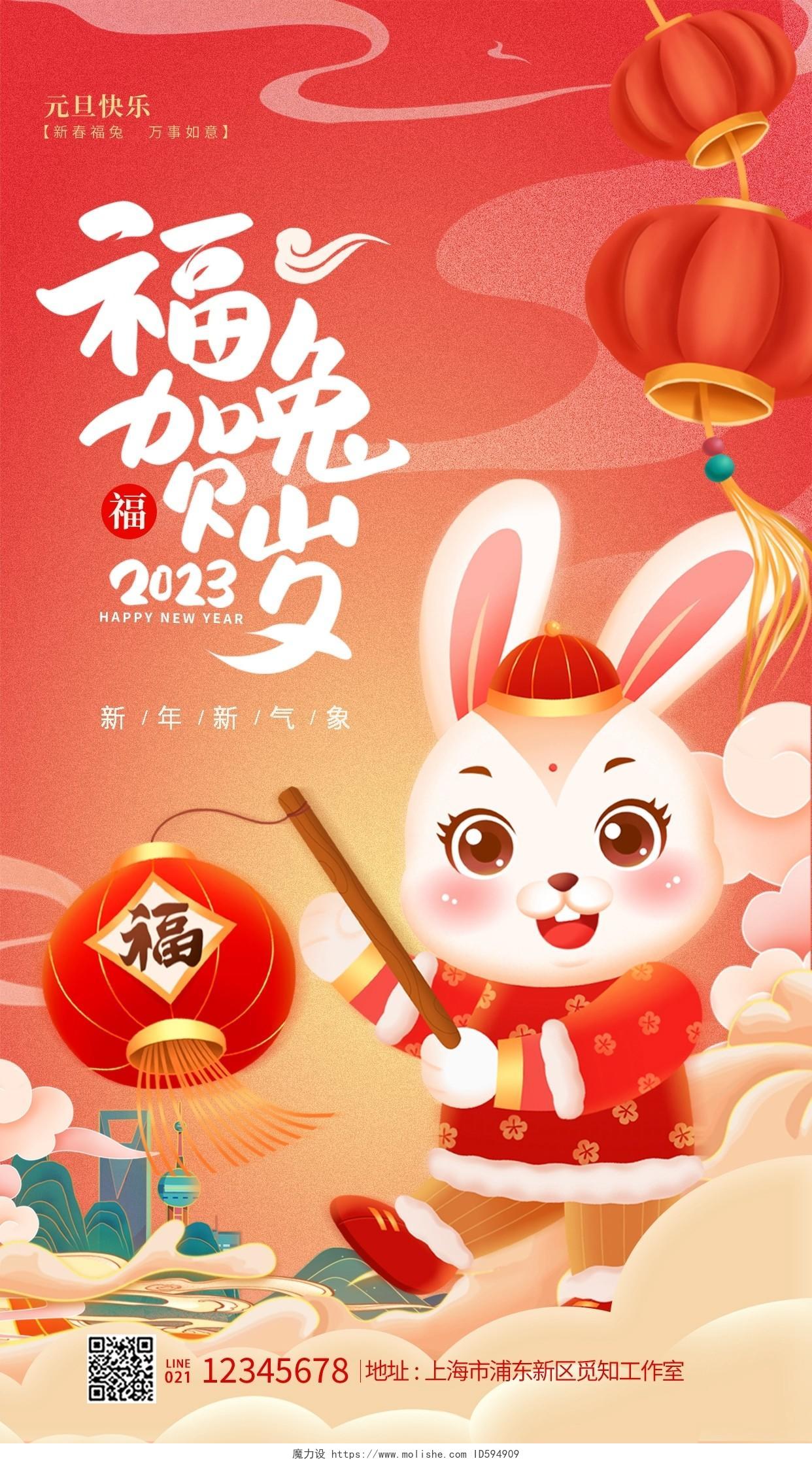 红色插画风福兔贺岁2023兔年新年新春手机宣传海报